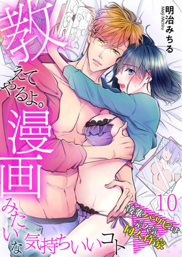Oshiete yaruyo Manga mitaina Kimochiii Koto -Kouhai PariPi ha Moto Ninki Doujin Sakka-