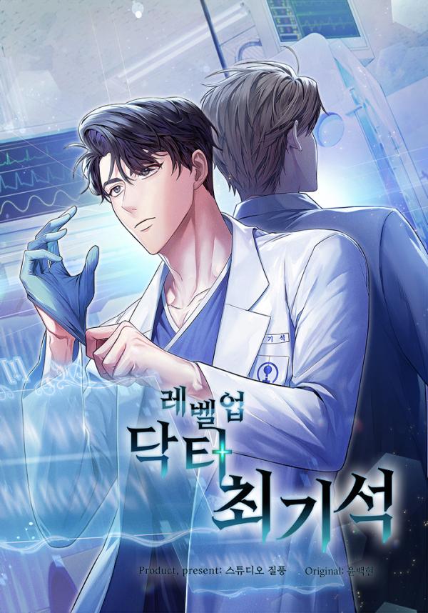 Level Up Doctor Choi Ki-seok (by MINOOR)