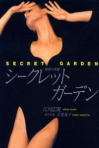 Secret Garden (AMAGATSU Toriko)