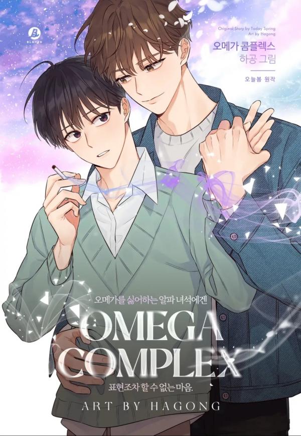 Omega Complex (19+)