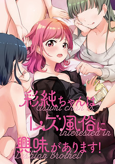 asumi chan is interested in lesbian brothels