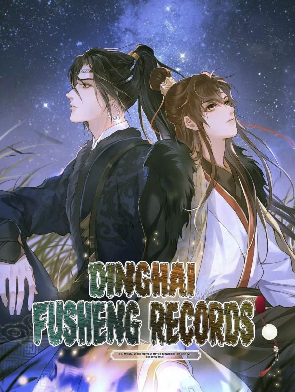 Dinghai Fusheng Records (Official)