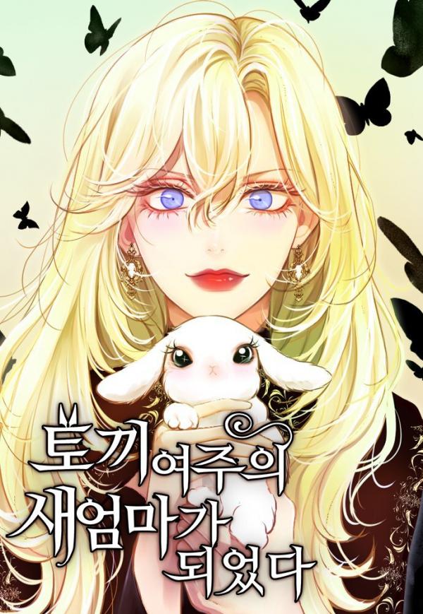 I Became The Stepmother Of The Rabbit Heroine「luthia」