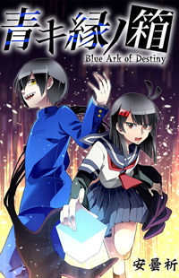 Blue Ark of Destiny