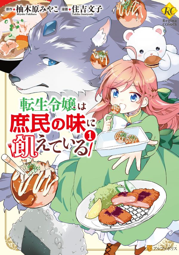 The Reincarnated Princess Craves Common People Food (Official)
