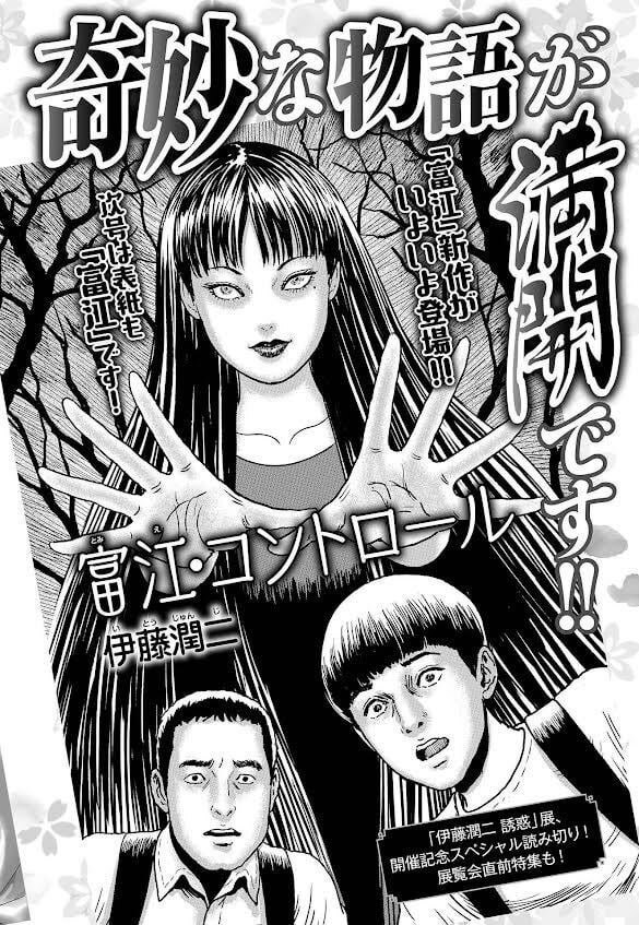 Tomie Control