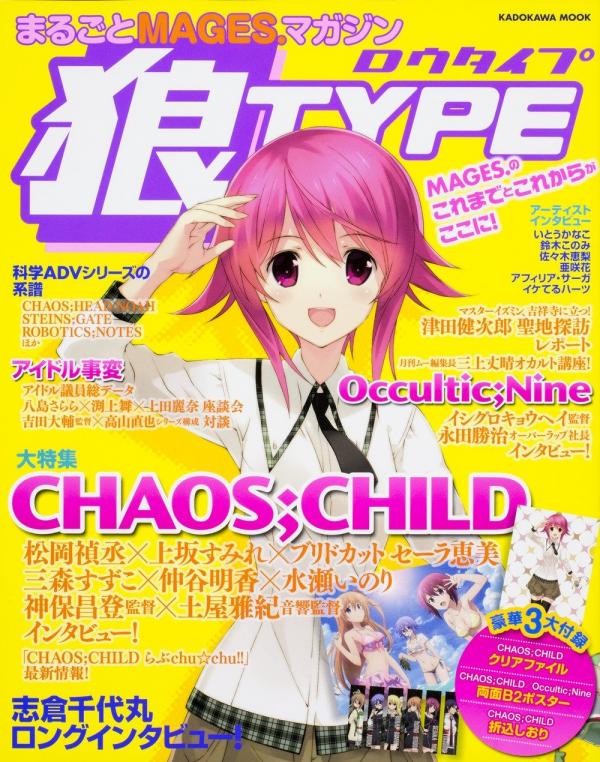 Chaos;Child - RouType Pan-MAGES. Magazine
